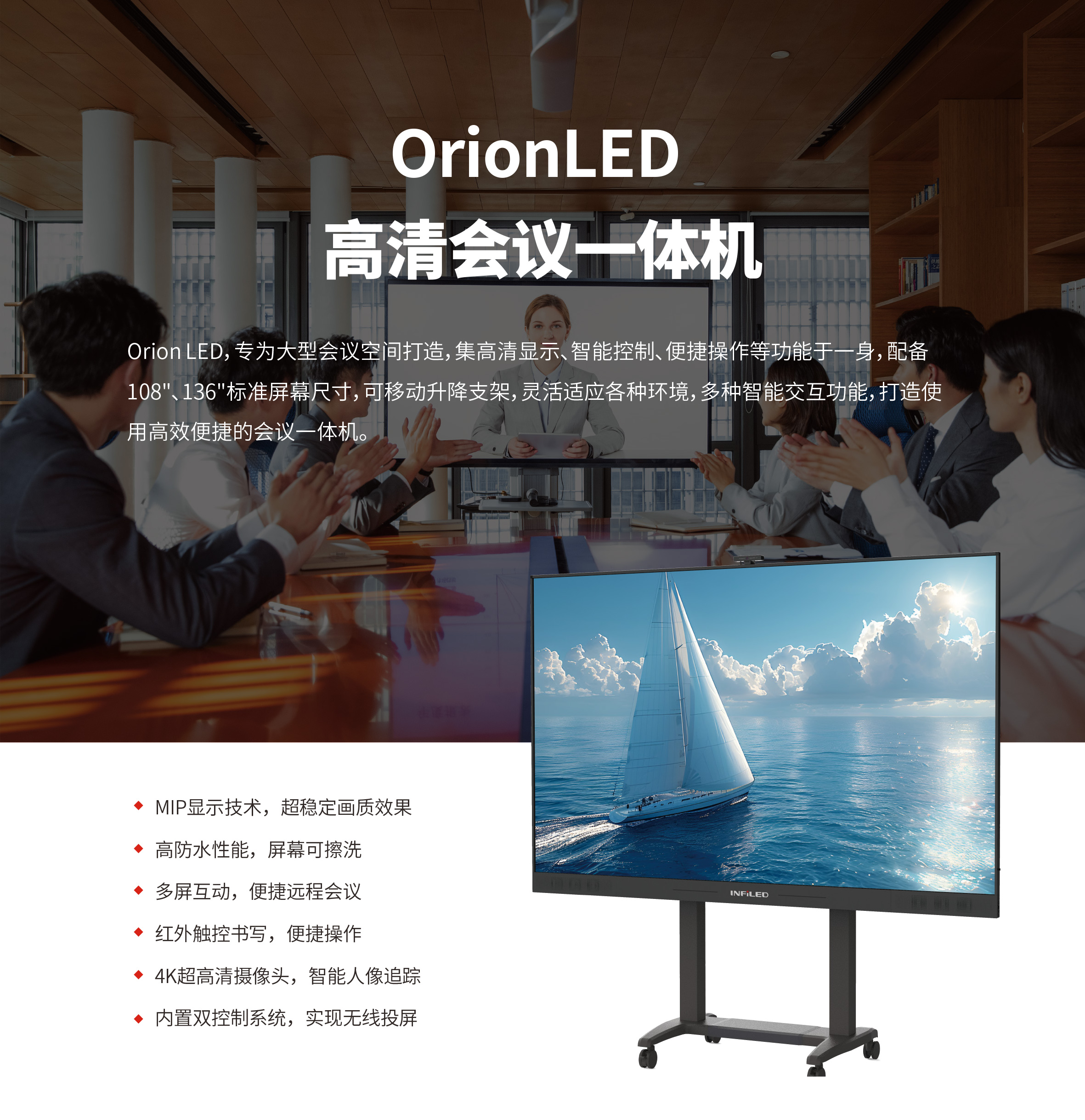 視爵光旭新品Orion高清會議一體機